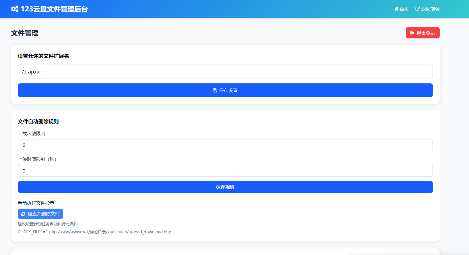 图片[2]-轻量化123云盘临时文件快传系统源码带后台-蛙言网