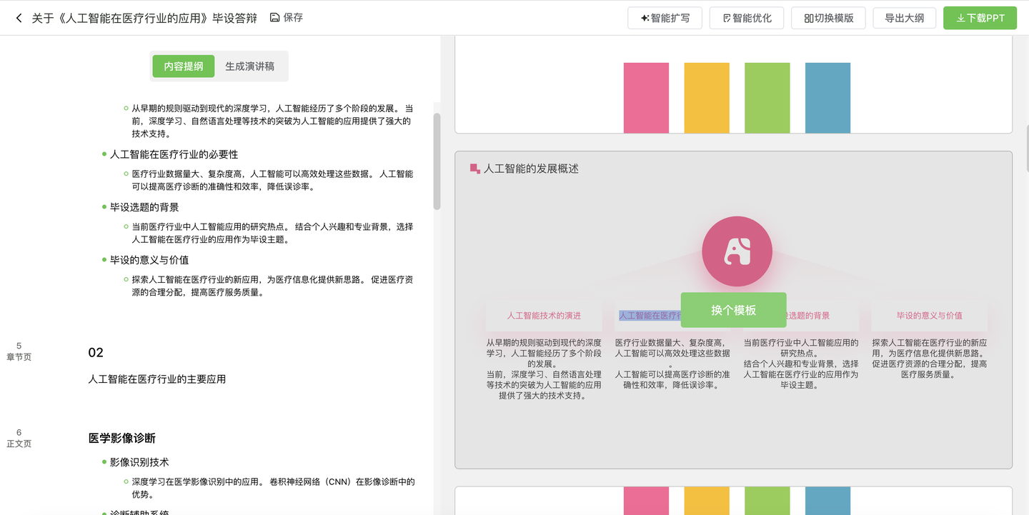 更多AI辅助编辑功能