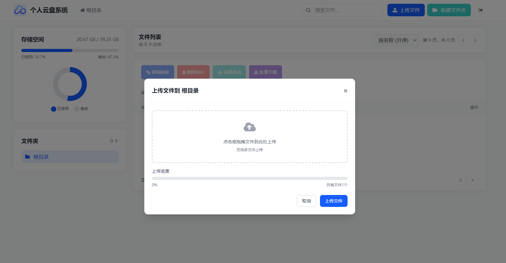 图片[2]-轻量化个人云盘系统网站源码-蛙言网