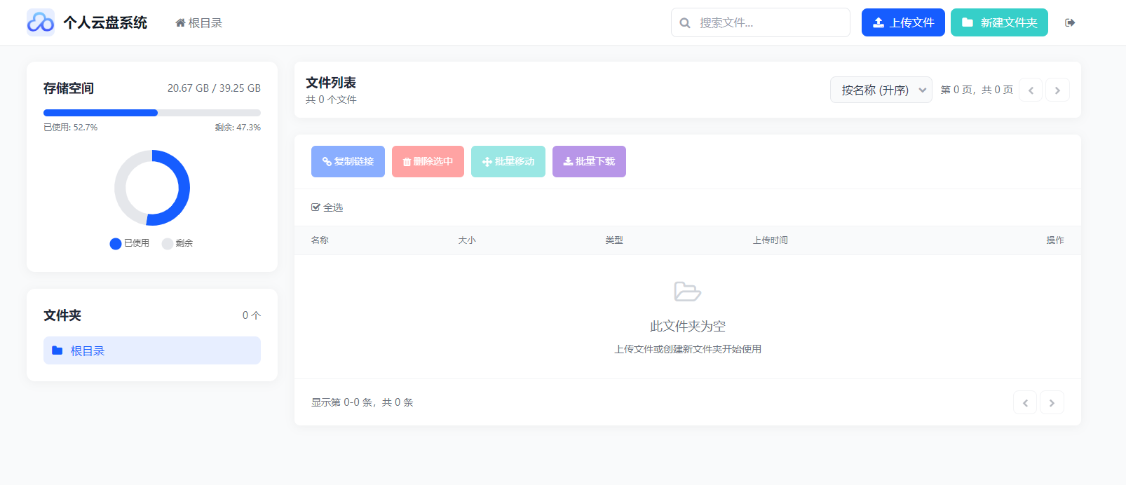 轻量化个人云盘系统网站源码-蛙言网