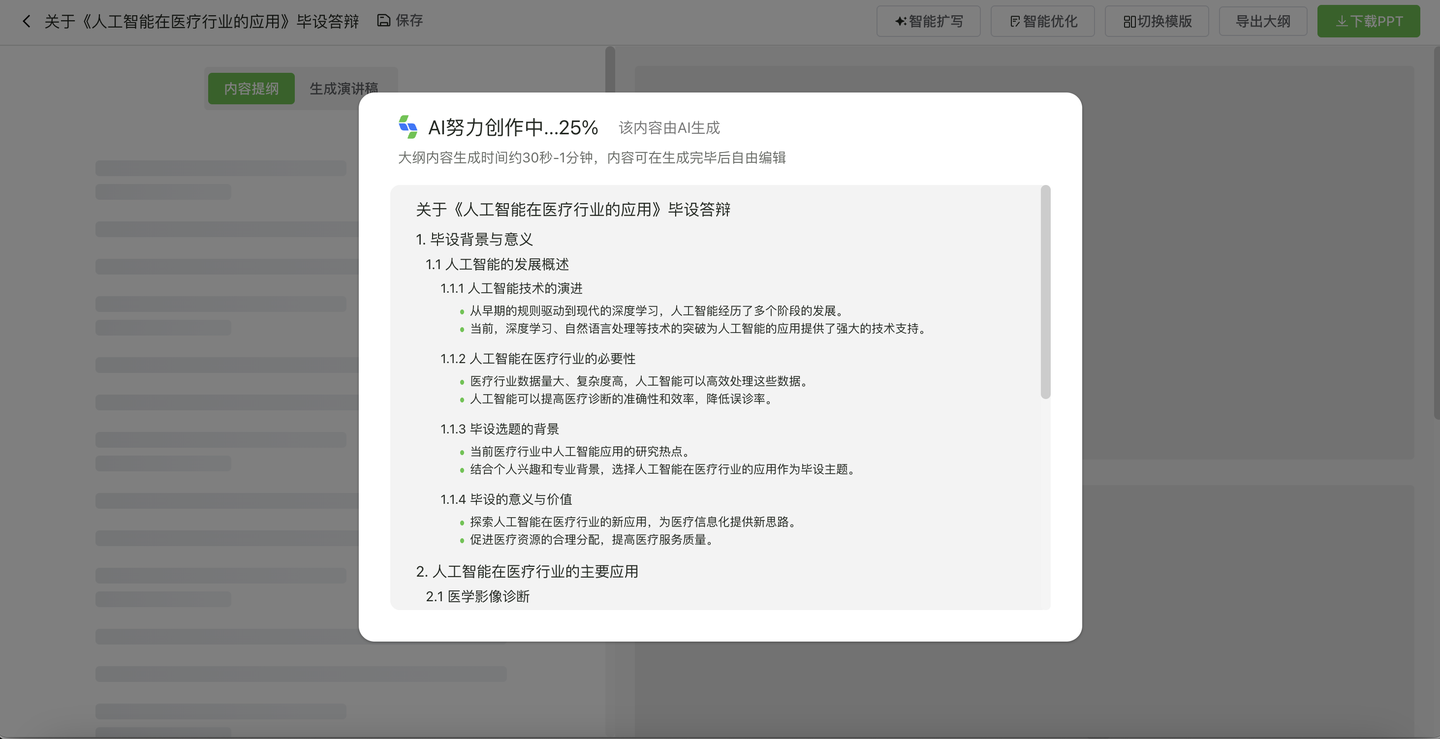 AI生成完整框架示例