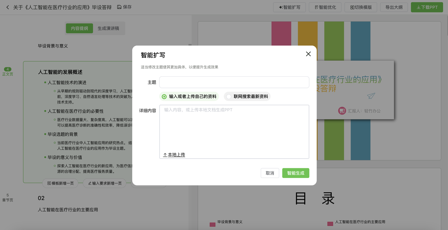 智能新增一页示例