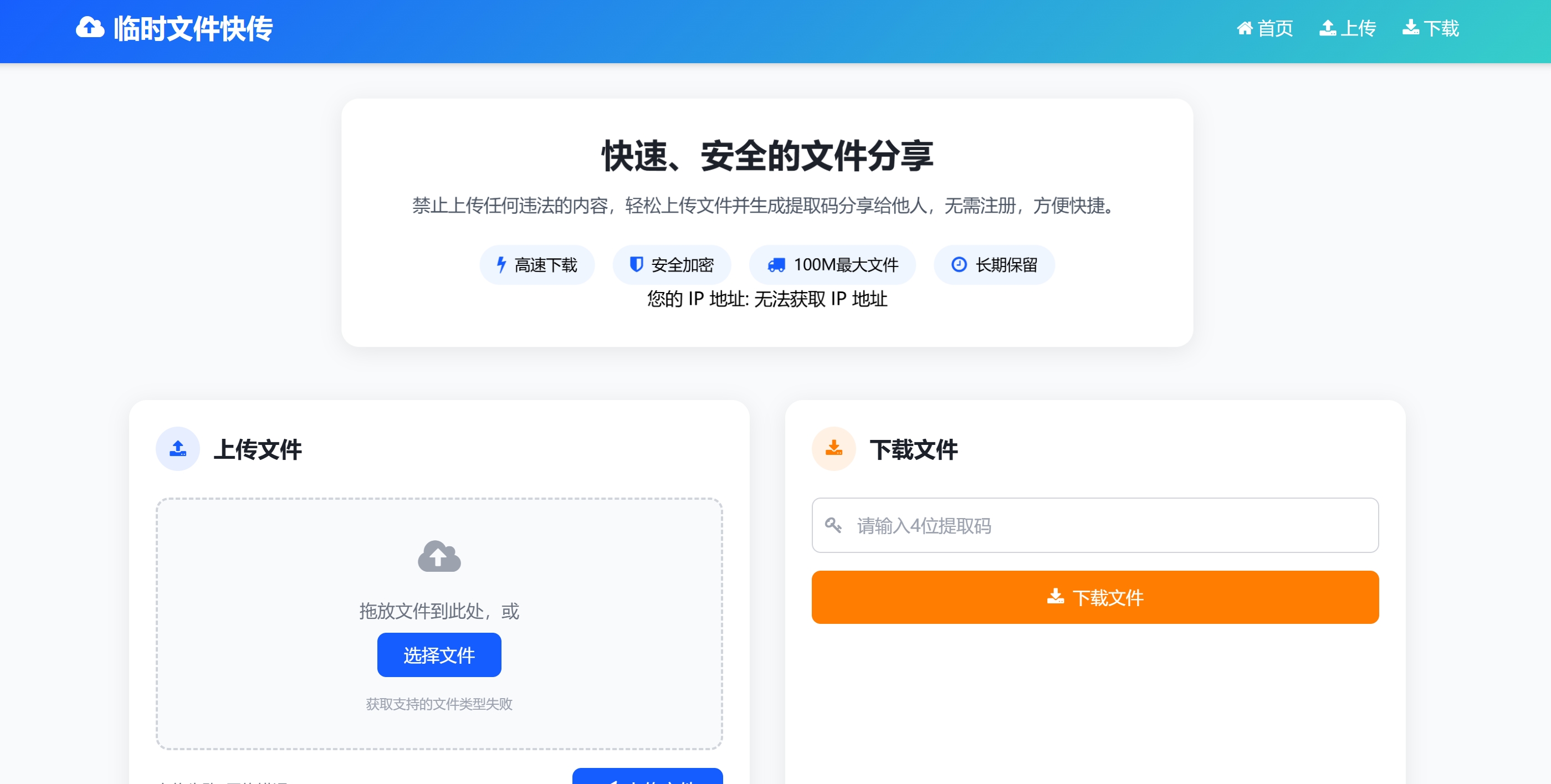 轻量化123云盘临时文件快传系统源码带后台-蛙言网