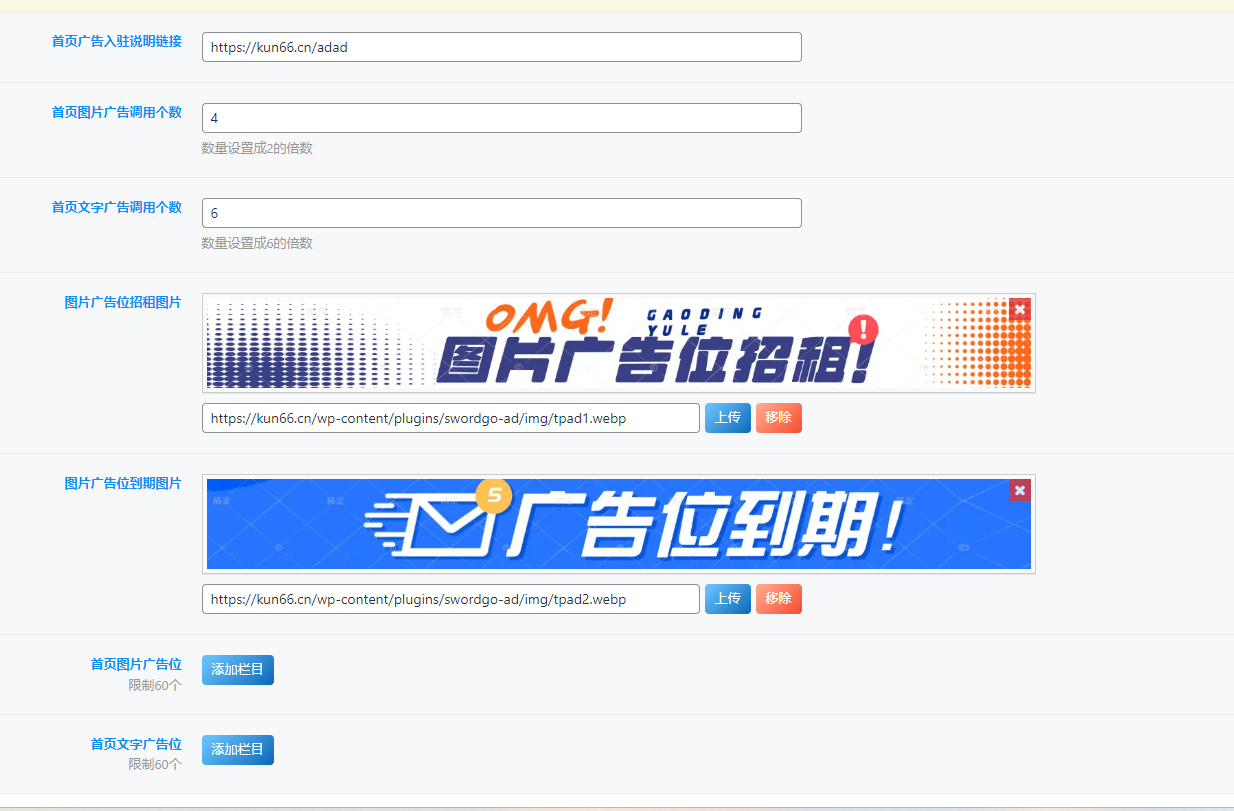 图片[2]-子比主题美化 – 首页广告位管理插件-蛙言网