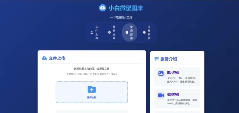 小白微型图床系统4.0源码-蛙言网
