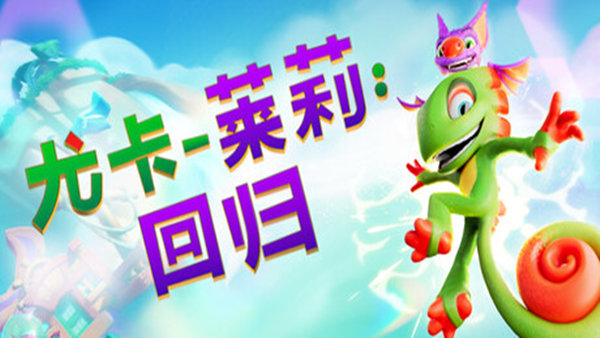 尤卡莱莉 回归|官方中文|Build.20291208|解压即撸|
