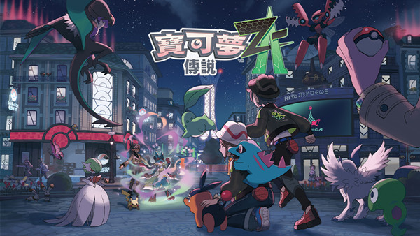 宝可梦传说 Z-A 游戏画面