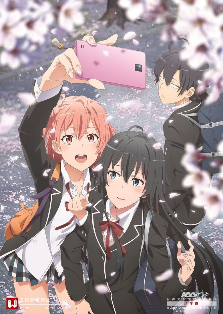 我的青春恋爱物语果然有问题。