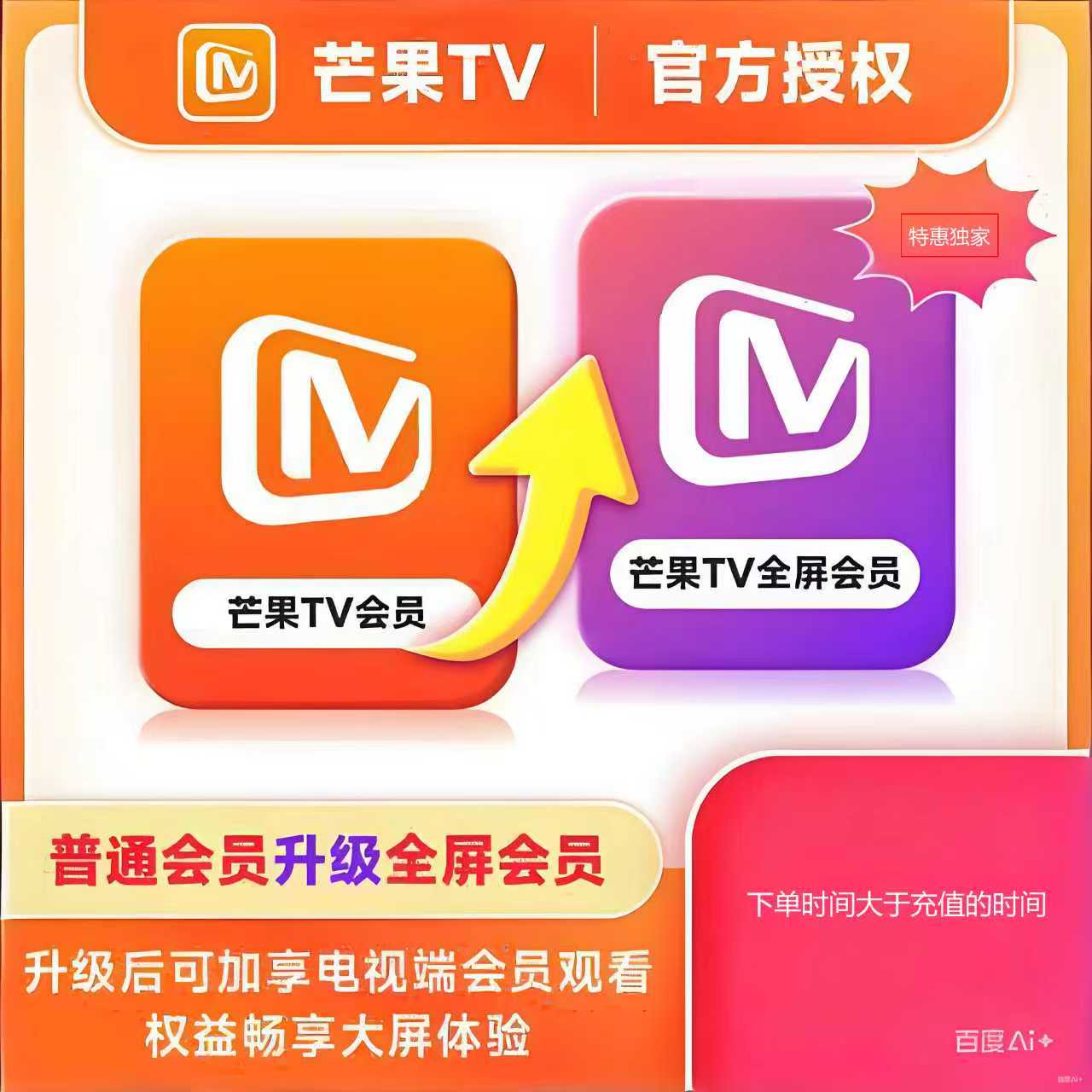 芒果TV视频VIP升级全屏365天卡