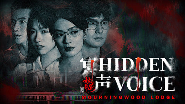 3141e7f06a33a22c457fccd8c41a7867.jpg 林葬屋前传:冥声 中文版下载 | 全动态影像真人悬疑恐怖游戏 | 解压即玩