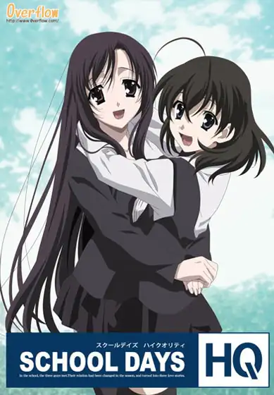 日在校园 School Days