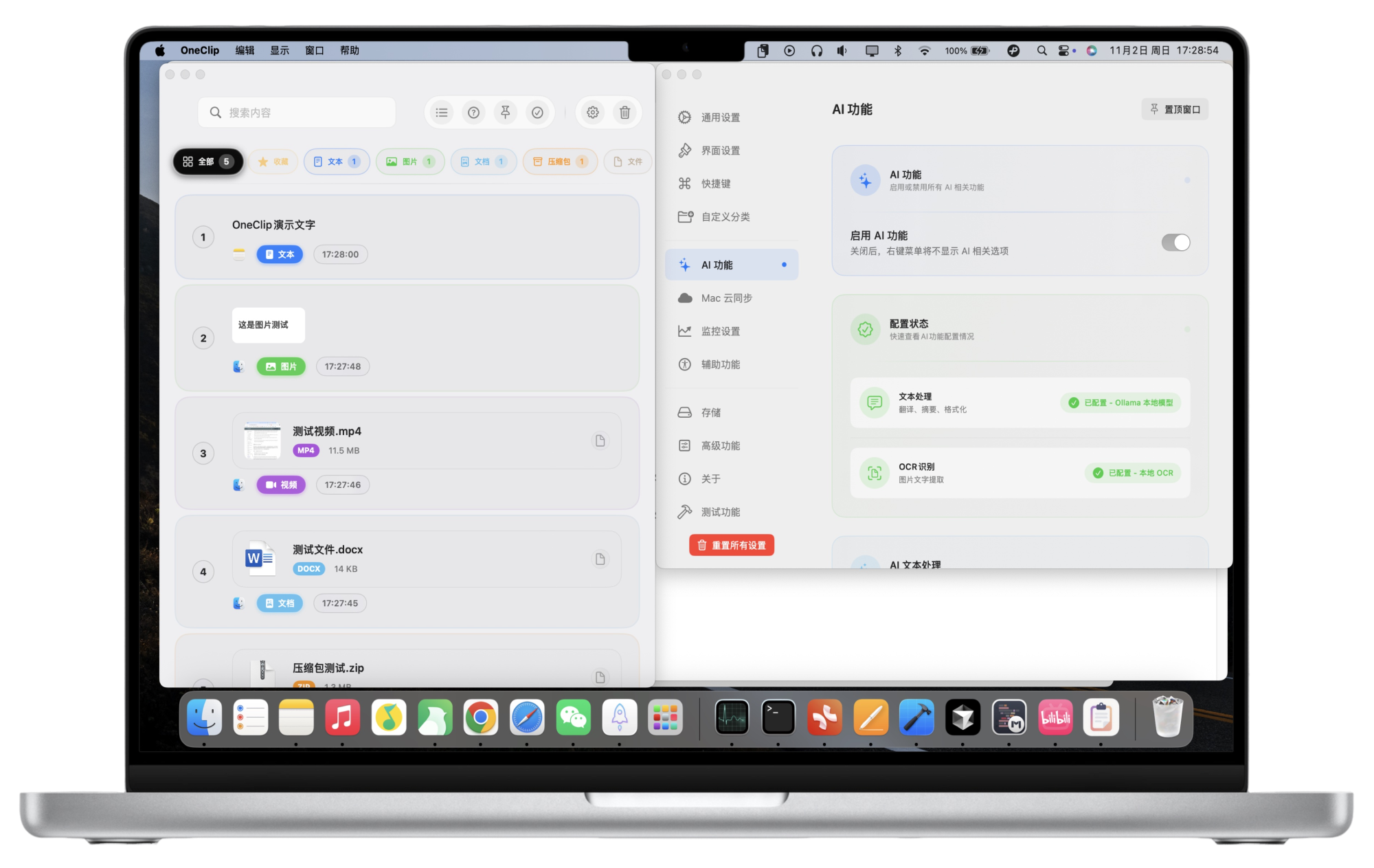 OneClip 界面展示