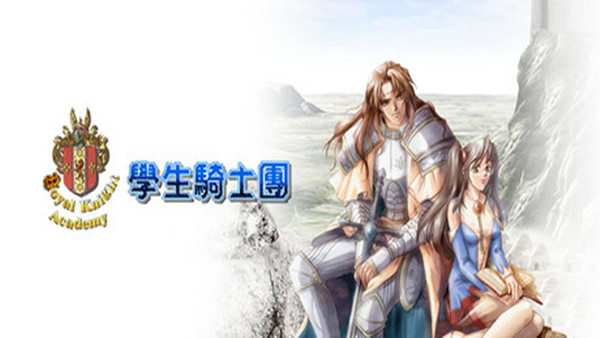 学生骑士团 游戏封面