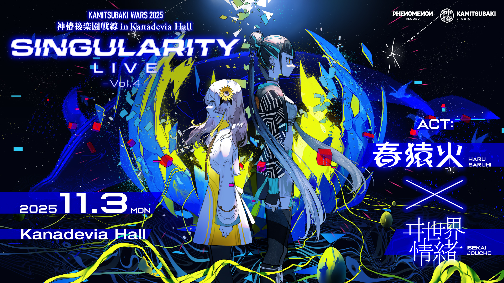 春猿火×ヰ世界情绪 TWO-MAN LIVE 「Singularity Live Vol.4」