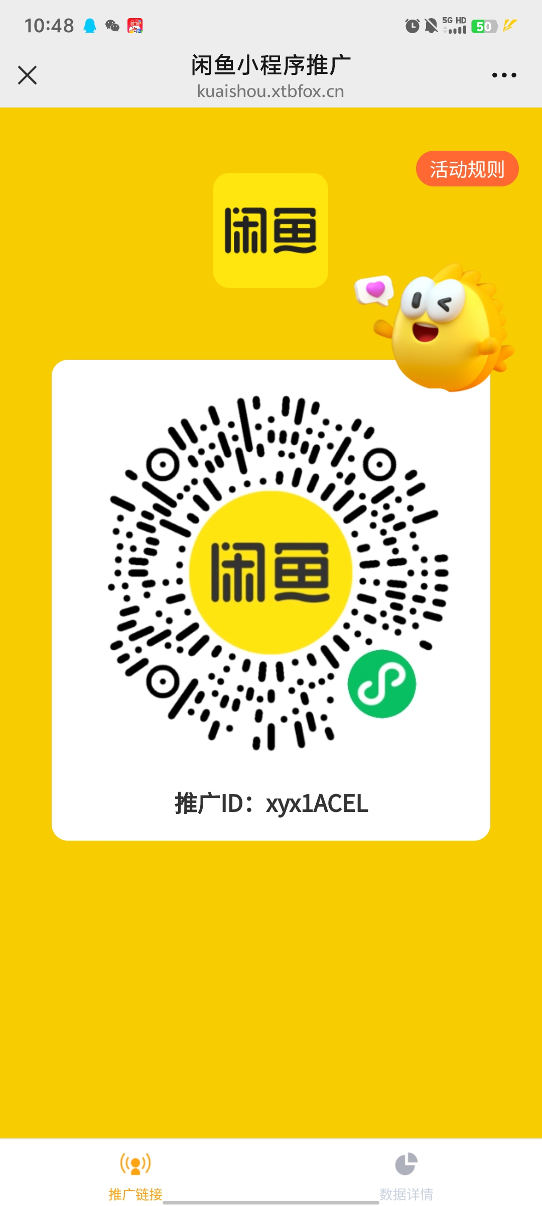 图片[9] - 闲鱼小程序拉新玩法解析 - 炑冉分享站