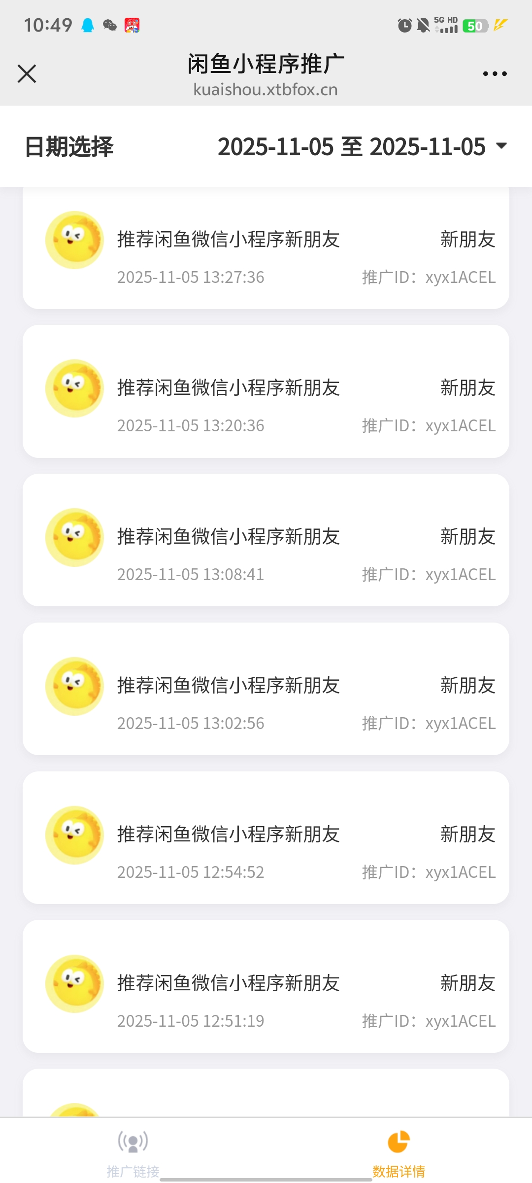 图片[10] - 闲鱼小程序拉新玩法解析 - 炑冉分享站