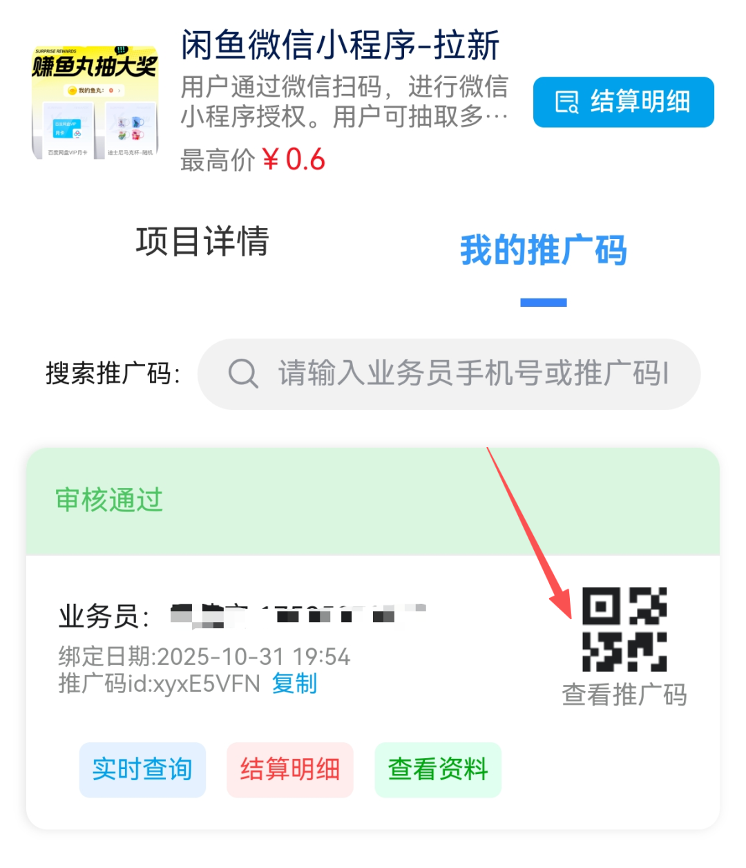 图片[7] - 闲鱼小程序拉新玩法解析 - 炑冉分享站