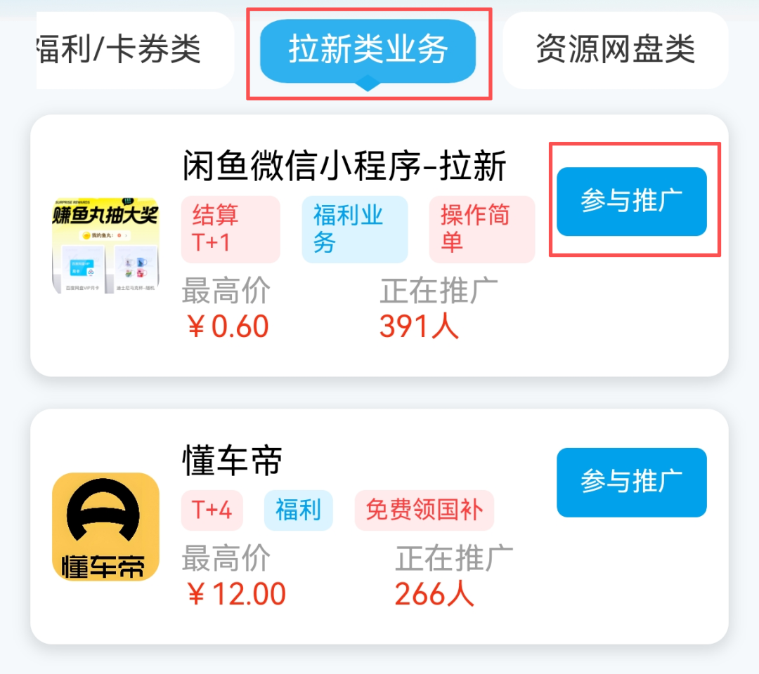 图片[4] - 闲鱼小程序拉新玩法解析 - 炑冉分享站