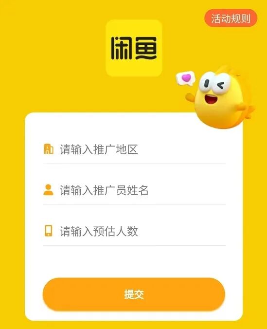 图片[8] - 闲鱼小程序拉新玩法解析 - 炑冉分享站