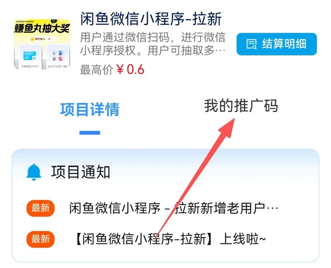 图片[6] - 闲鱼小程序拉新玩法解析 - 炑冉分享站