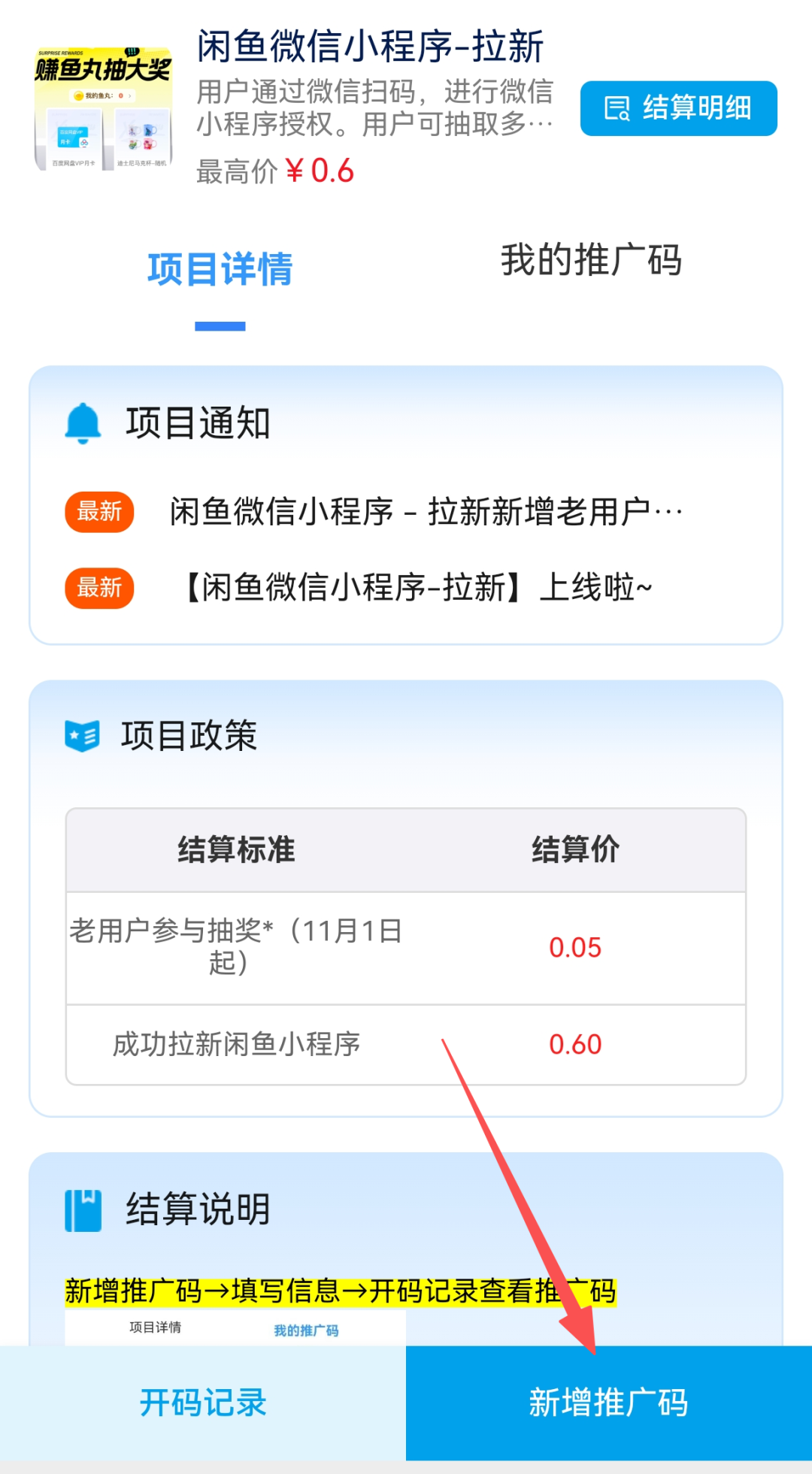 图片[5] - 闲鱼小程序拉新玩法解析 - 炑冉分享站