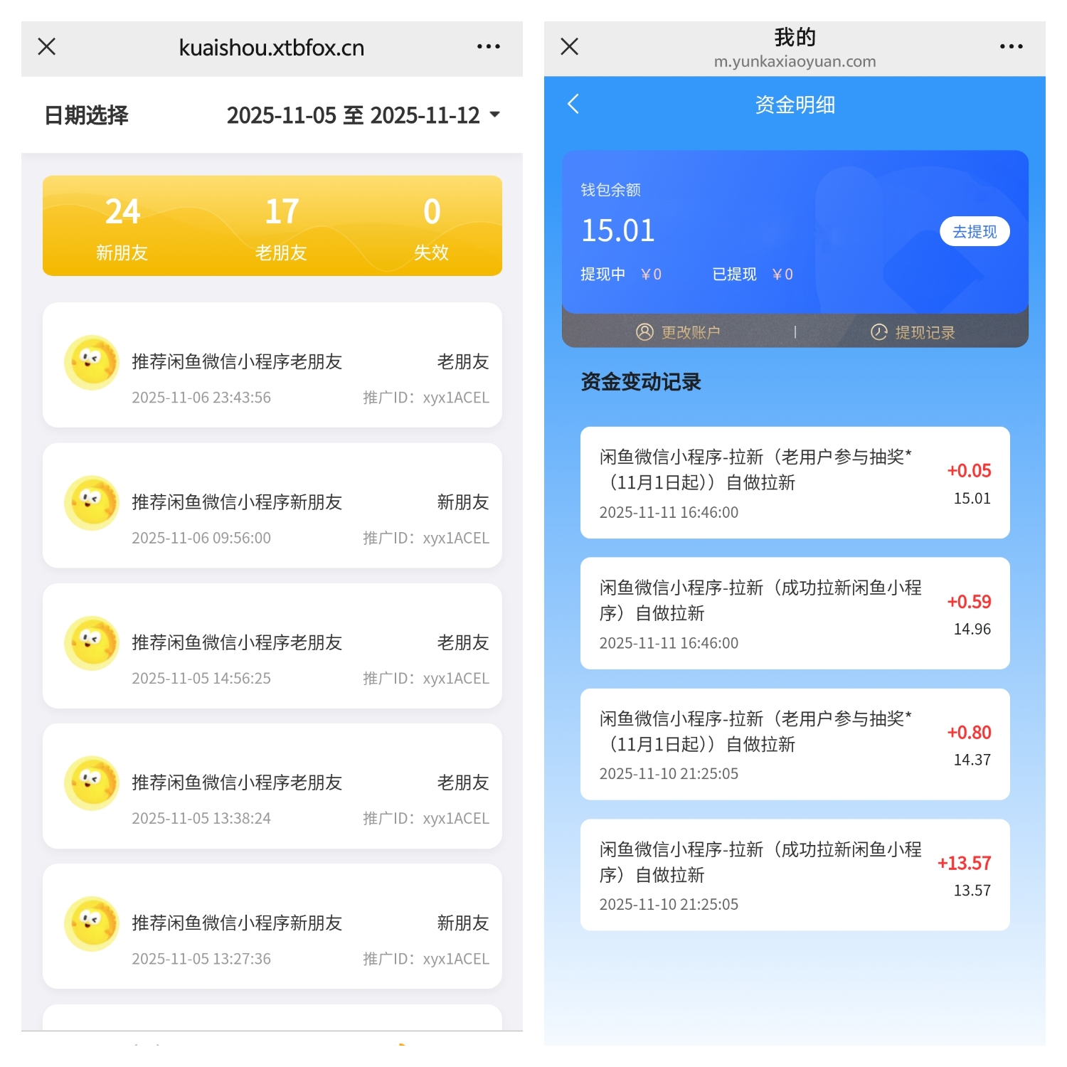 图片[2] - 闲鱼小程序拉新玩法解析 - 炑冉分享站