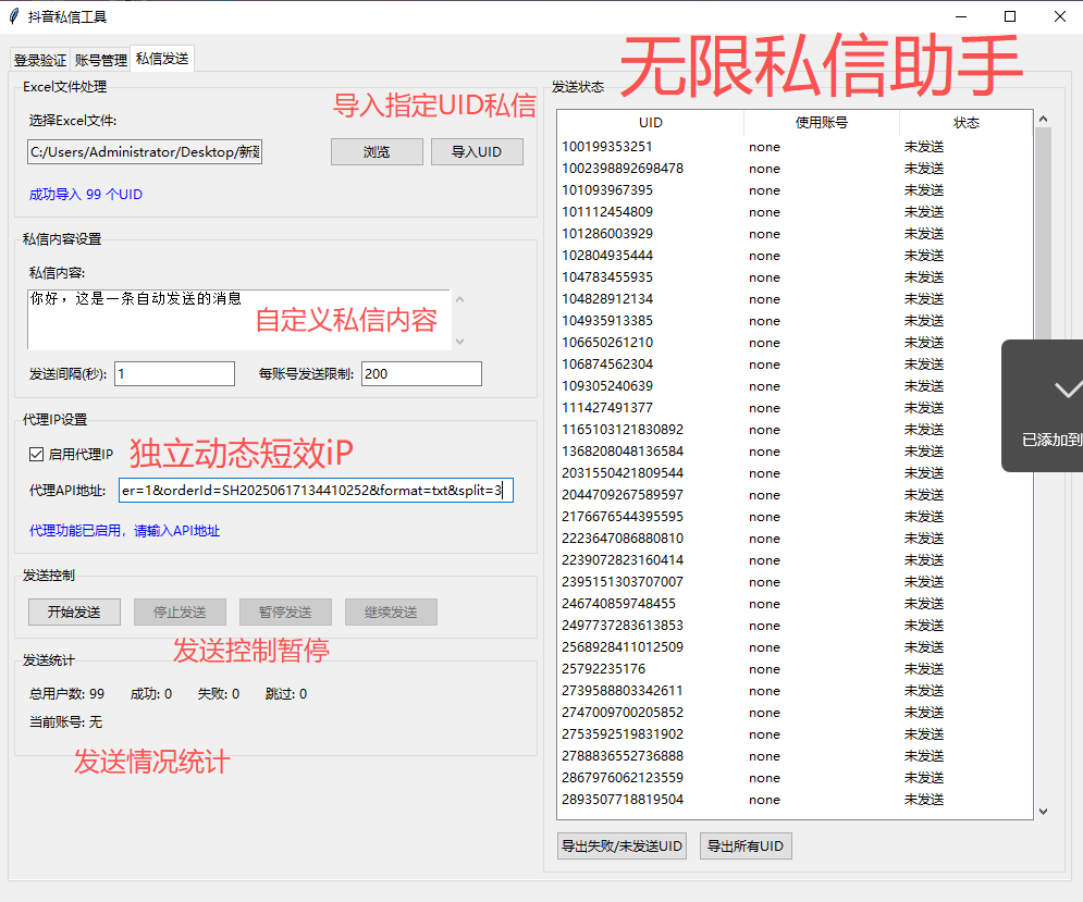 dy无限私信蓝v商家协议版----购买自动发下载地址和卡密----不退换-----年卡
