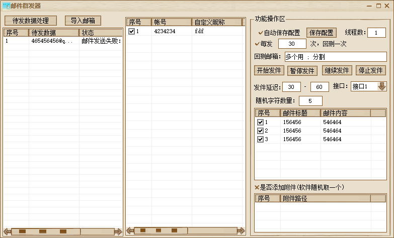qq邮件群发-永久卡