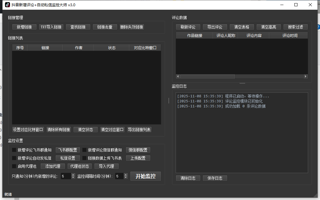 dy评论监控私信----购买自动发下载地址和卡密----年卡