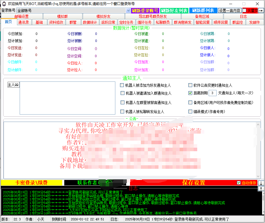 飞天qq综合引流----永久卡