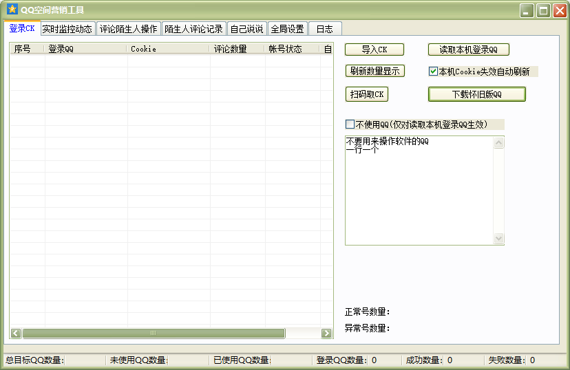 qq空间营销----测试卡