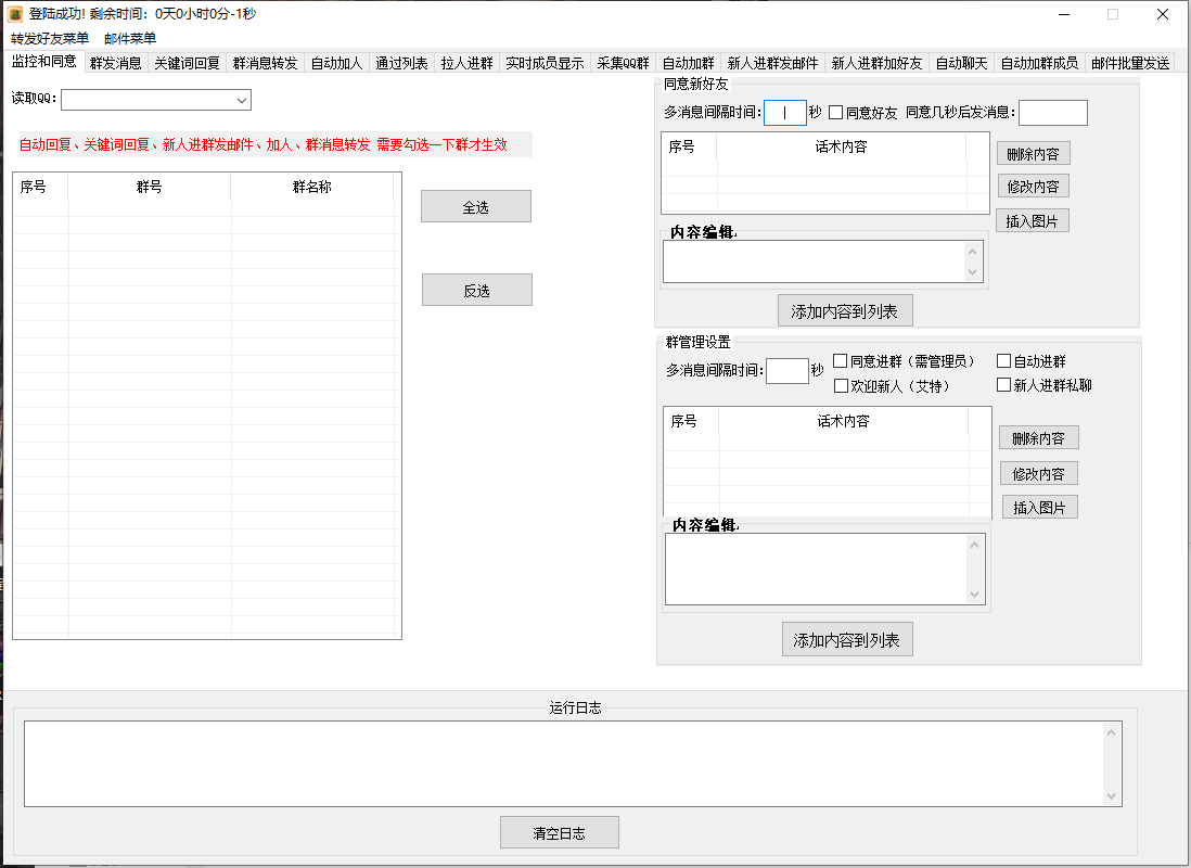 跑群插件综合引流----永久卡