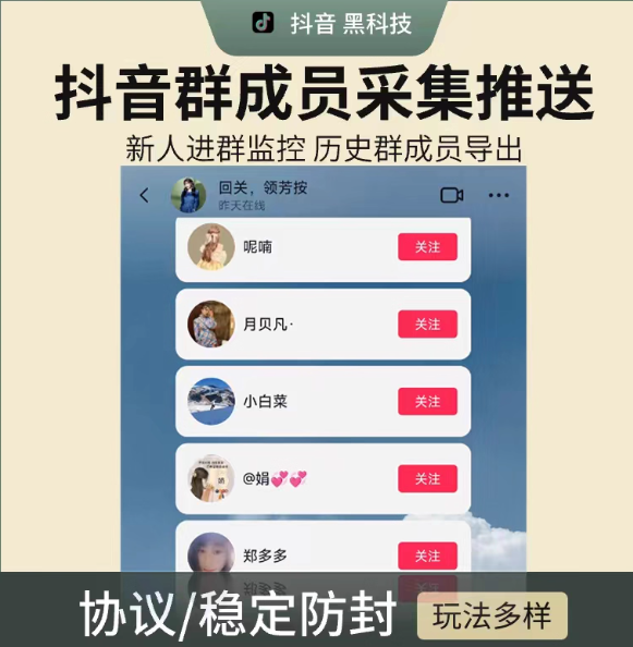 哪吒抖音粉丝群监控----购买自动发下载地址卡密----测试卡