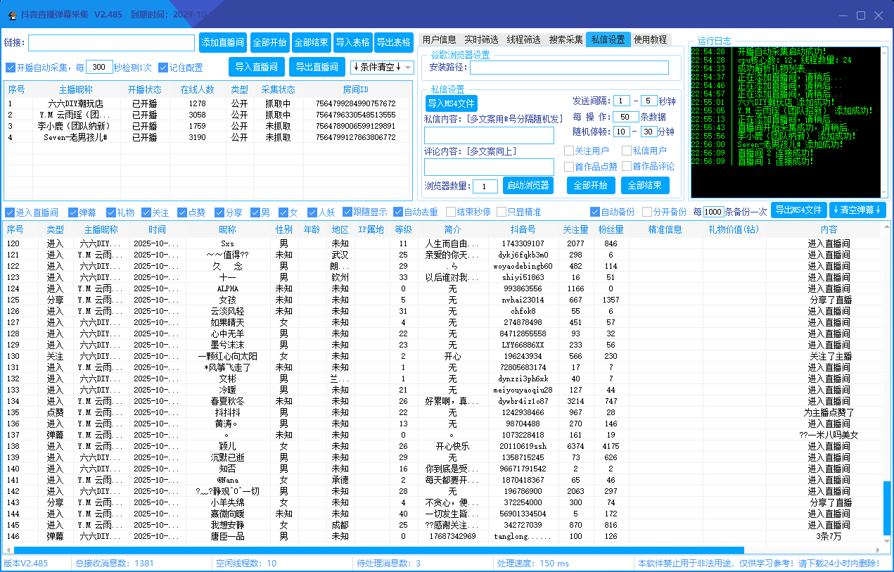 dy直播间公开采集软件---购买自动发下载地址---年卡