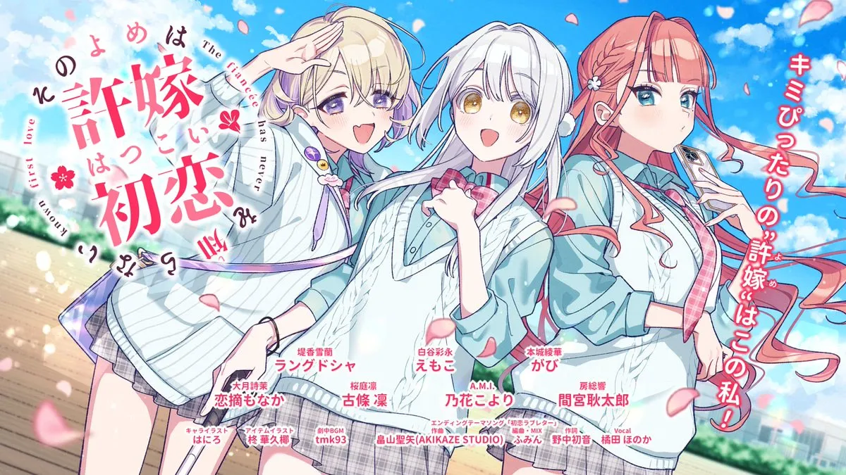 我的未婚妻啊,还不了解自己初恋呢 その許嫁(よめ)は初恋を知らない