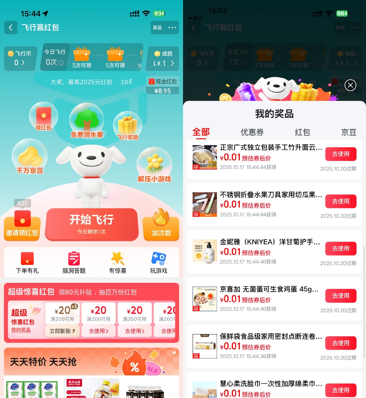 京东飞行抽取超多0.01亓实物-蛙言网