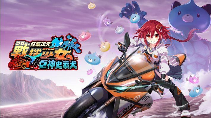 [NS]狂飙次元战机少女VS巨神史莱犬 Neptunia VS Titan Dogoo|官方中文|NSZ|-Zero