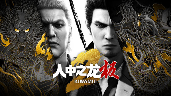 人中之龙 极 2 重制版|豪华中文|V2.11+预购特典+全DLC