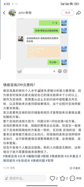 图片[2]-【25.12.14】情感咨询相关业务-顺风网舟