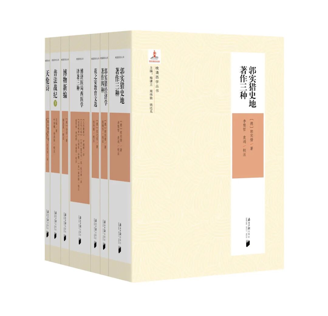 《晚清西学丛书》（第三辑）七册（2025）