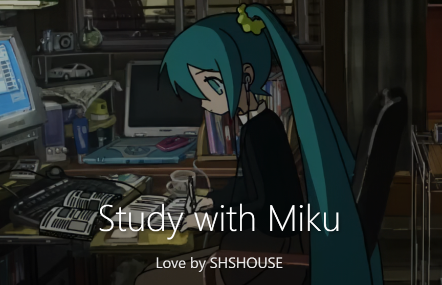 和初音一起学习！