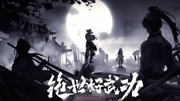 绝世好武功|官方中文|Build.21333974-通神会主线-天涯孤客-问剑江湖|解压即撸|-尚艺游戏库