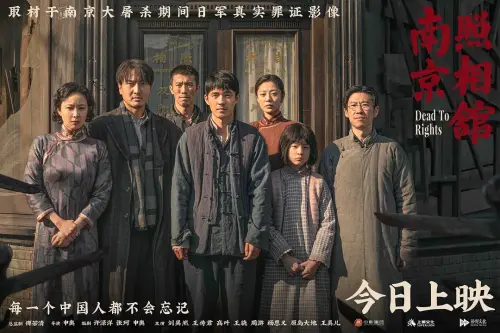 南京照相馆.Dead.To.Rights.2025.HKG.BluRay.X265.AC3.H5[国语]