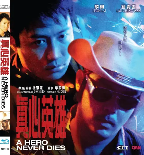 真心英雄.A.Hero.Never.Dies.1998.CHN.BluRay.X265.2Audio.AC3.H5[国语/粤语]