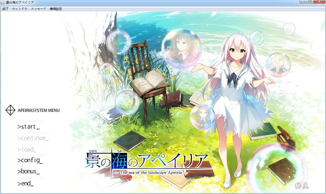 流景之海的艾佩莉亚