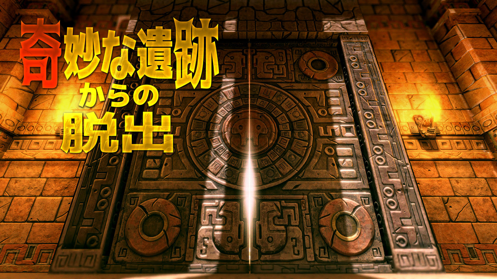 【Switch】逃离奇怪的废墟 奇妙な遺跡からの脱出|官方日文|NSP|-3DD游戏屋