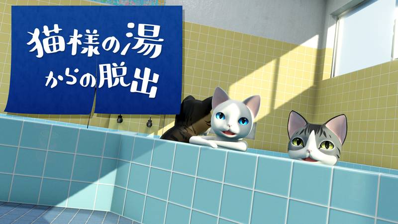 【Switch】逃离澡堂的猫 猫様の湯からの脱出|官方日文|NSP|-3DD游戏屋