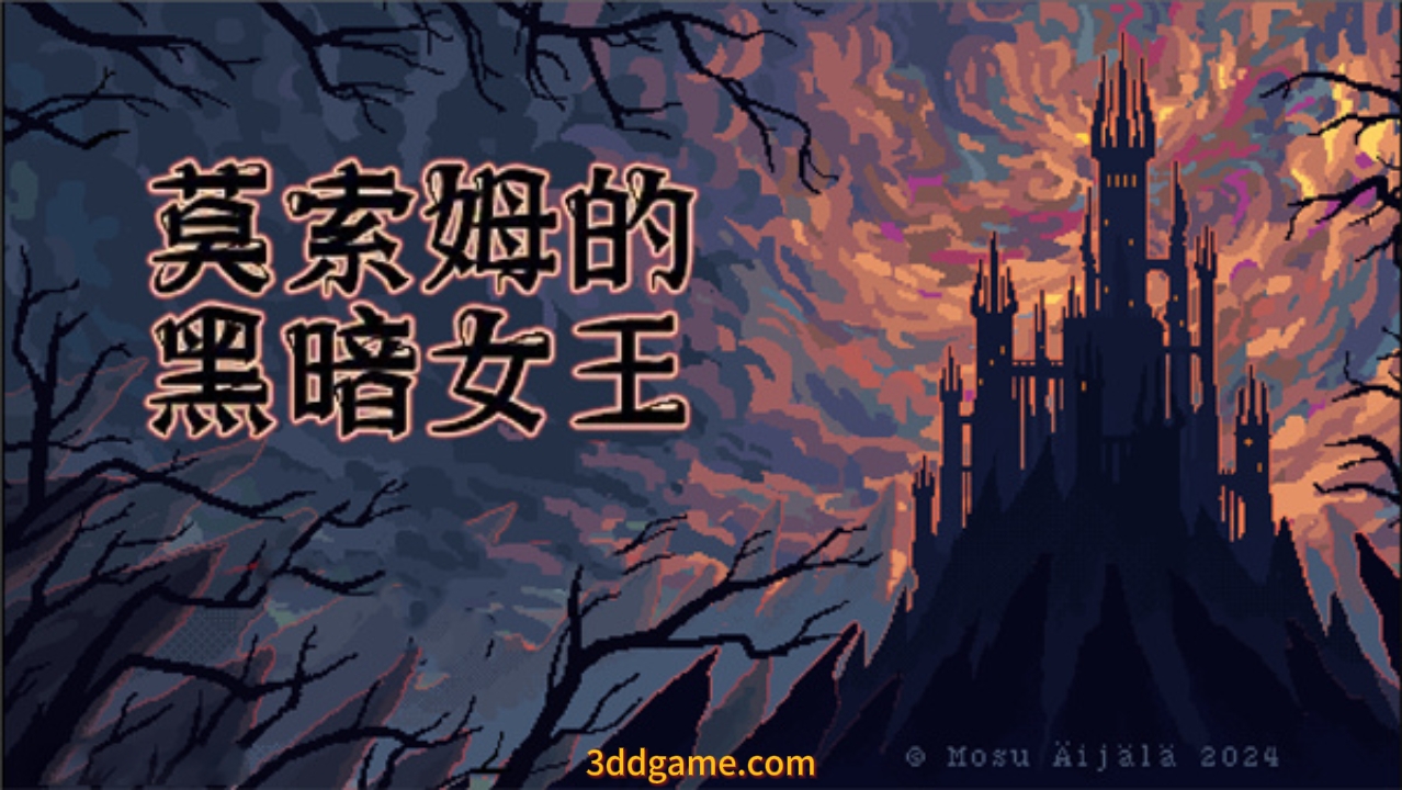 莫索尔姆的黑暗女王|豪华中文|Build.20391864-黑契裂杀-噬魂断裁+全DLC|解压即撸|-3DD游戏屋