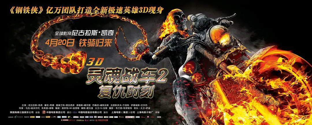 3D电影 灵魂战车2：复仇时刻 Ghost Rider: Spirit of Vengeance (2011)