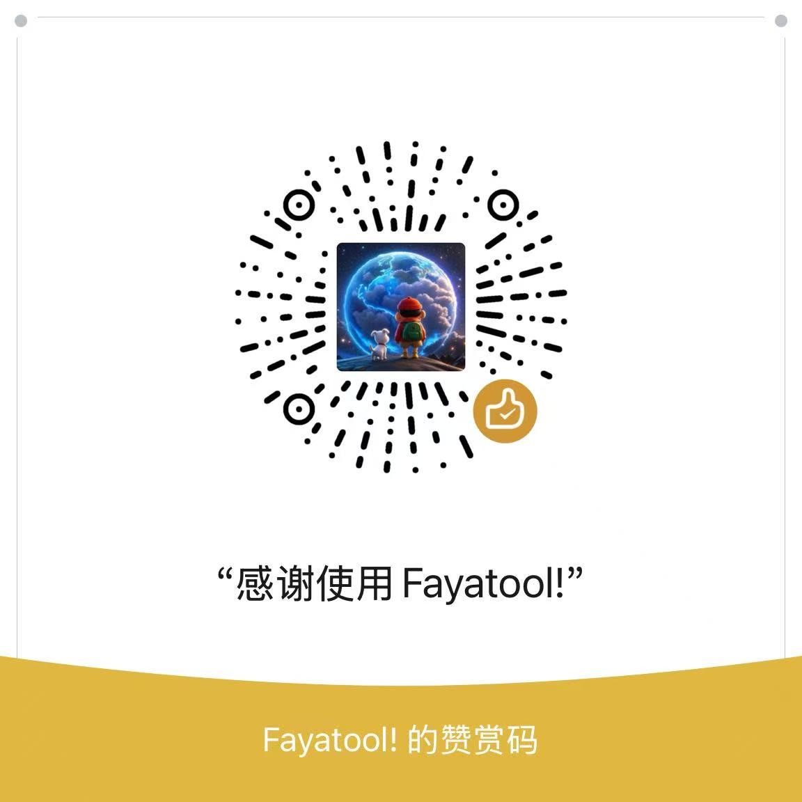 微信打赏二维码